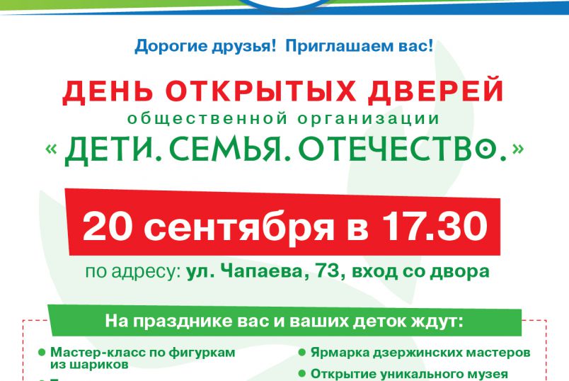 День открытых дверей в общественной организации " Дети.Семья. Отечество".